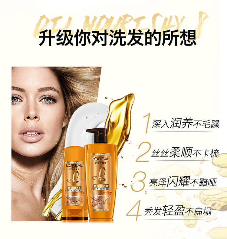 欧莱雅/LOREAL 精油润养洗发露700ml+精油润养润发乳400ml