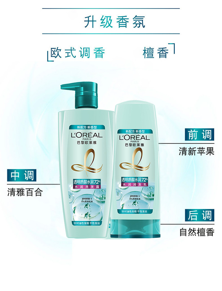 欧莱雅/LOREAL 透明质酸水润洗发露700ml+透明质酸水润润发乳400ml