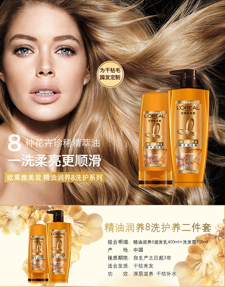 欧莱雅/LOREAL 精油润养洗发露700ml+精油润养润发乳400ml