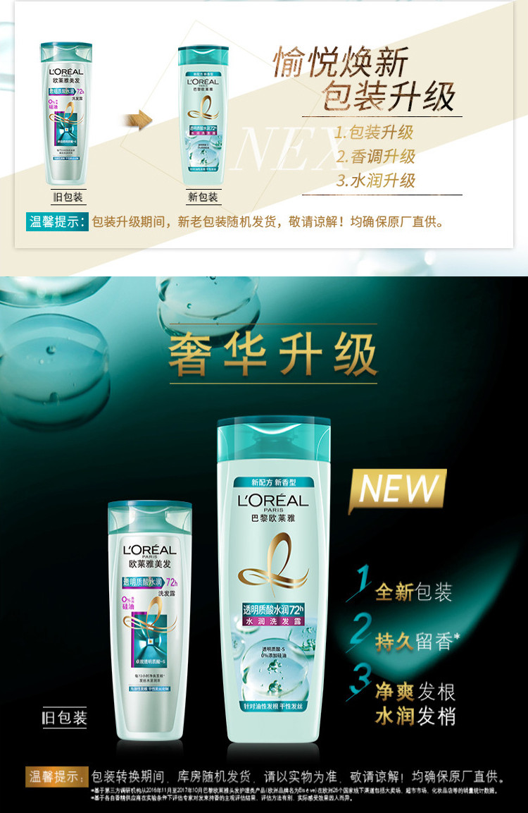 欧莱雅/LOREAL 透明质酸水润洗发露 200ml