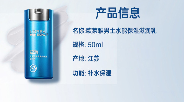 欧莱雅/LOREAL 欧莱雅/LOREAL 男士水能保湿滋润乳 50ml