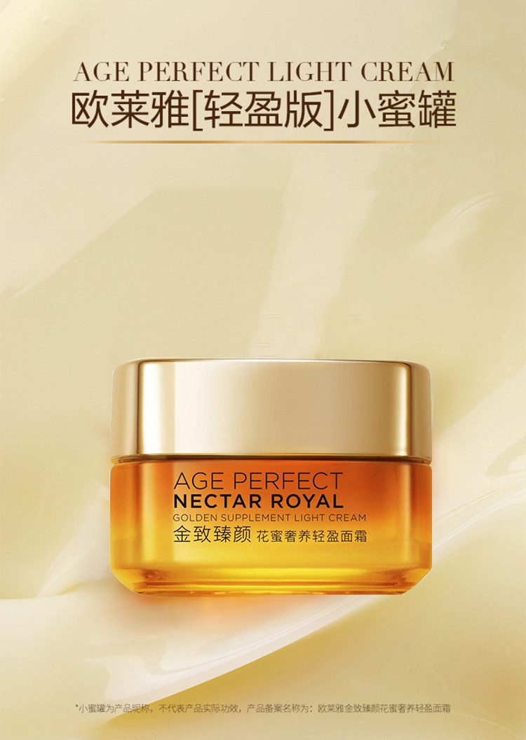 欧莱雅/LOREAL 欧莱雅/LOREAL金致臻颜花蜜奢养轻盈面霜 25ml