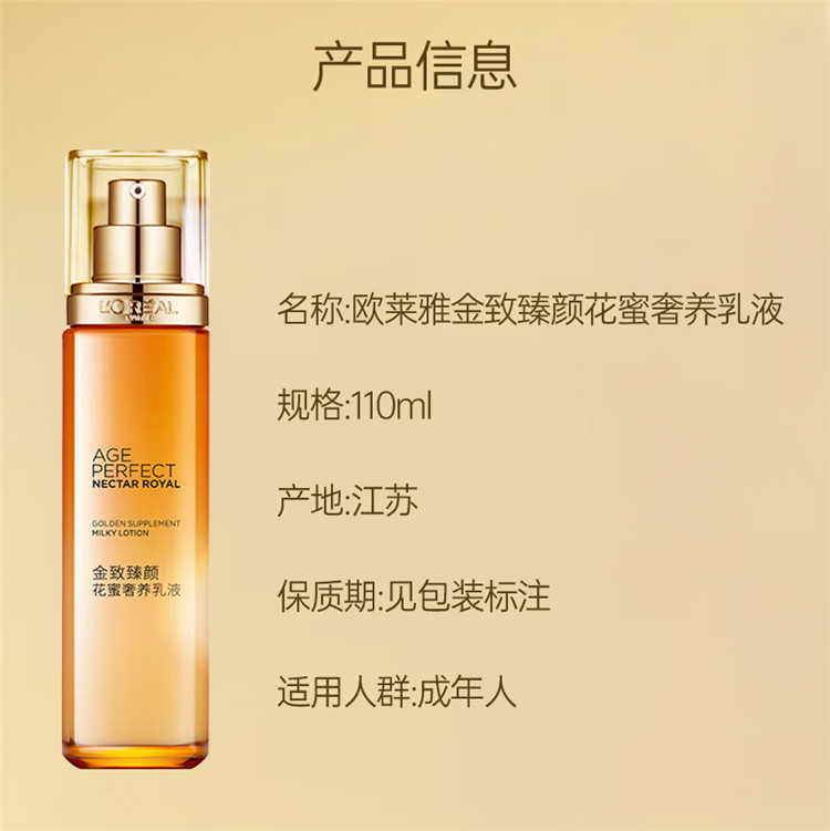 欧莱雅/LOREAL 欧莱雅/LOREAL致臻颜花蜜（小蜜罐）奢养乳液110ml