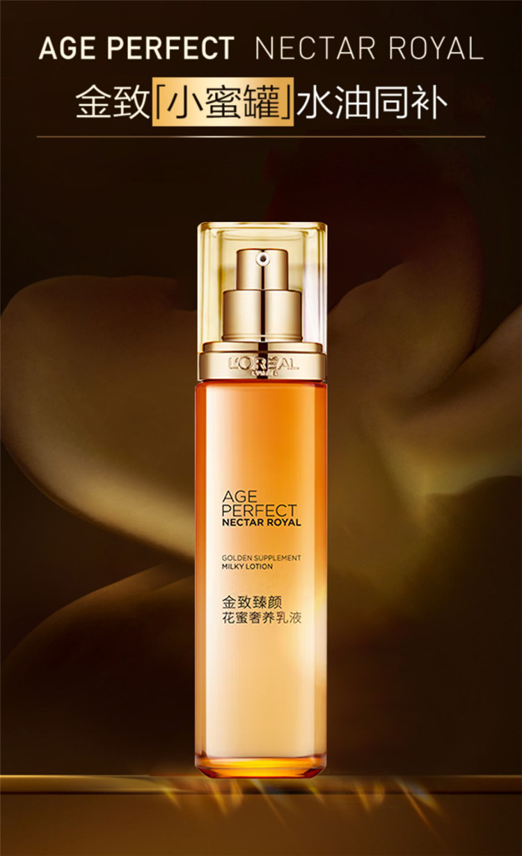 欧莱雅/LOREAL 欧莱雅/LOREAL致臻颜花蜜（小蜜罐）奢养乳液110ml