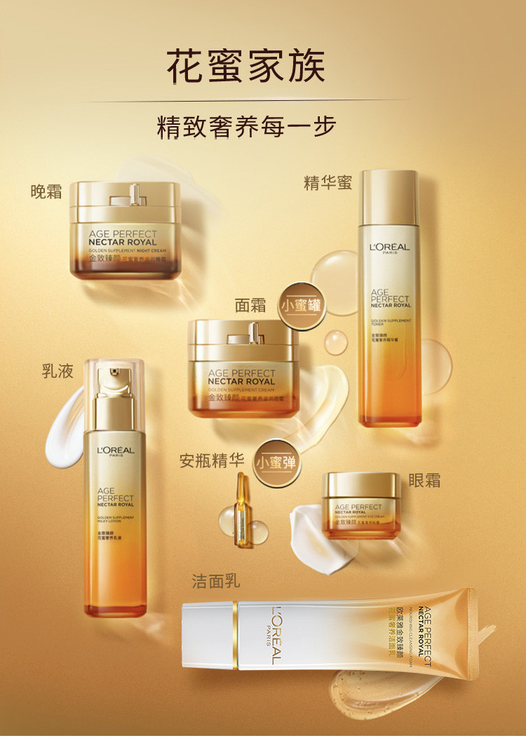 欧莱雅/LOREAL 欧莱雅/LOREAL 金致臻颜花蜜奢养洁面乳125ml