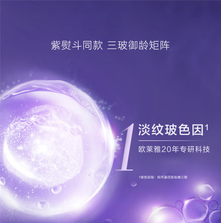 欧莱雅/LOREAL复颜玻尿酸水光充盈导入乳液 110ml