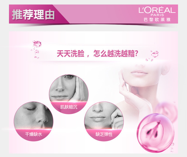 欧莱雅/LOREAL欧莱雅清润葡萄籽水嫩洁面乳 125ml