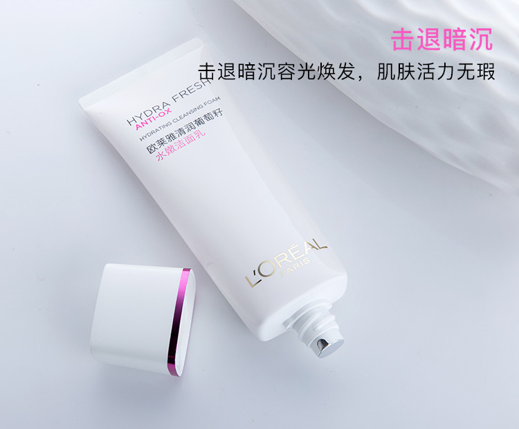 欧莱雅/LOREAL欧莱雅清润葡萄籽水嫩洁面乳 125ml