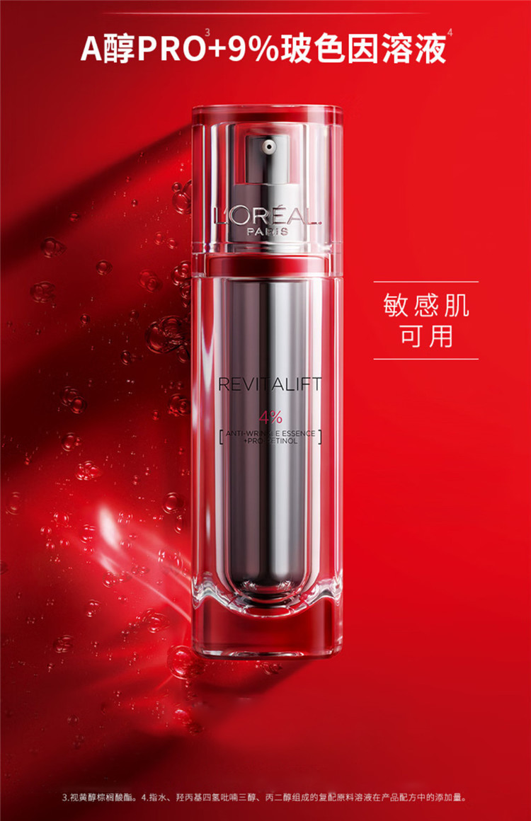 欧莱雅/LOREAL 欧莱雅/LOREAL复颜视黄醇精粹精华 30ml