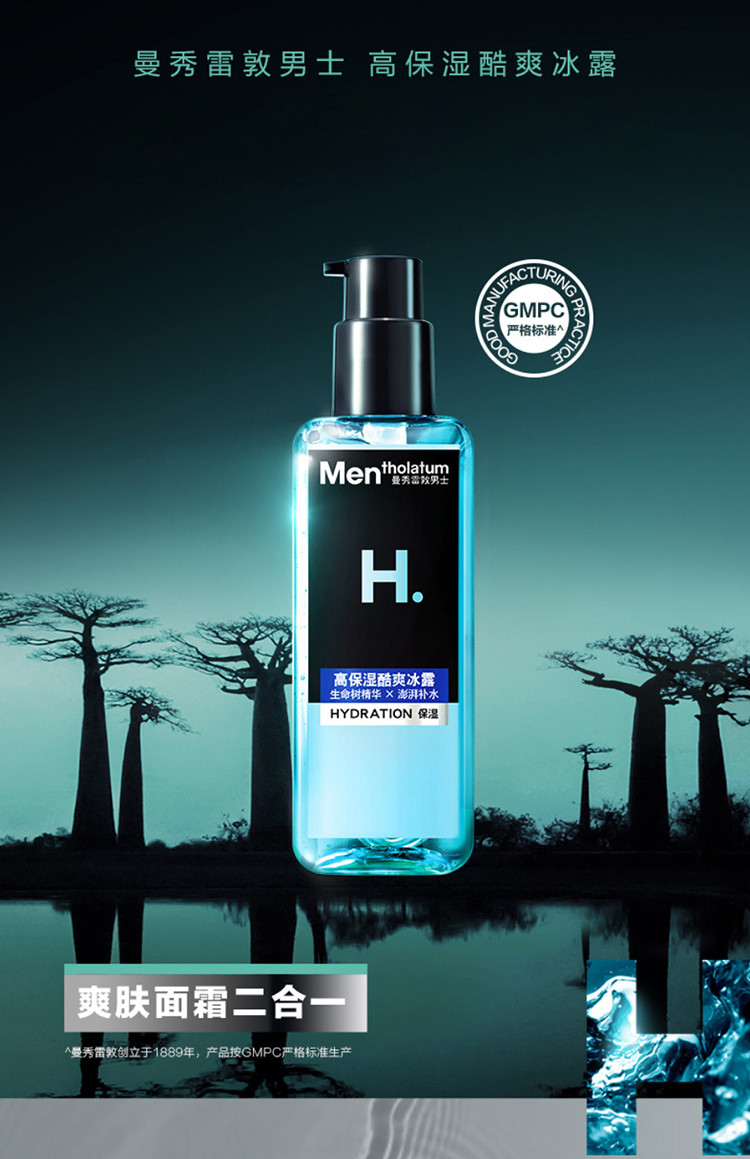 曼秀雷敦/MENTHOLATUM 曼秀雷敦/MENTHOLATUM高保湿酷爽冰露145ml