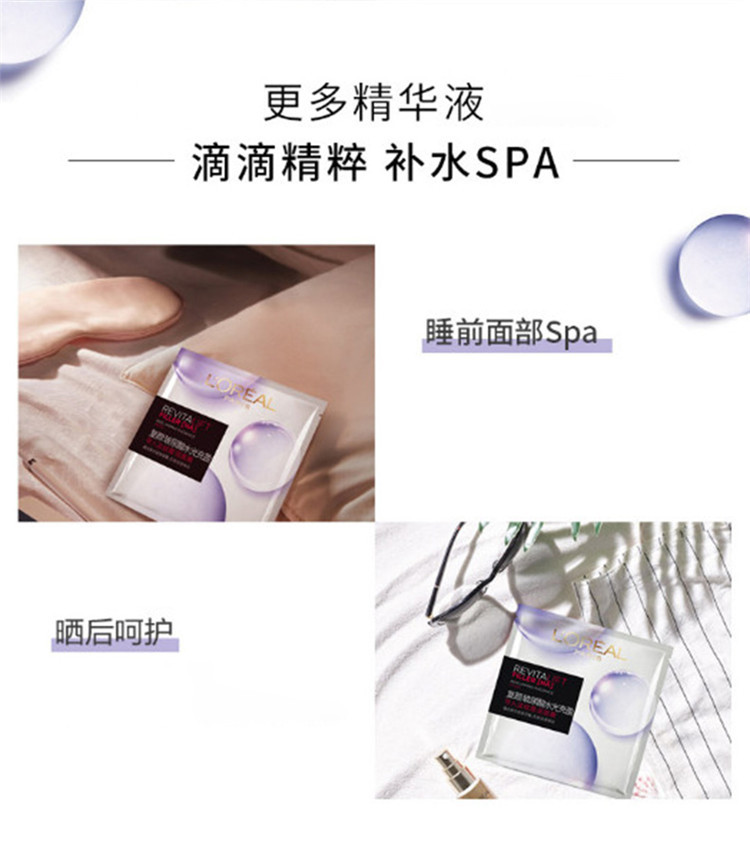 欧莱雅/LOREAL复颜玻尿酸水光充盈导入淡纹膨润面膜35g*15片