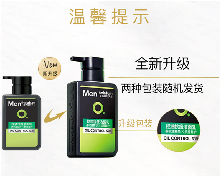 曼秀雷敦/MENTHOLATUM 控油洁面乳+控油洁面乳