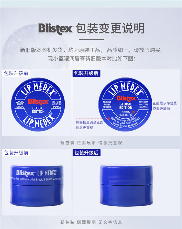 百蕾适/BLISTEX 碧唇小蓝罐修复润唇膏(国际版)超值装  7g*2