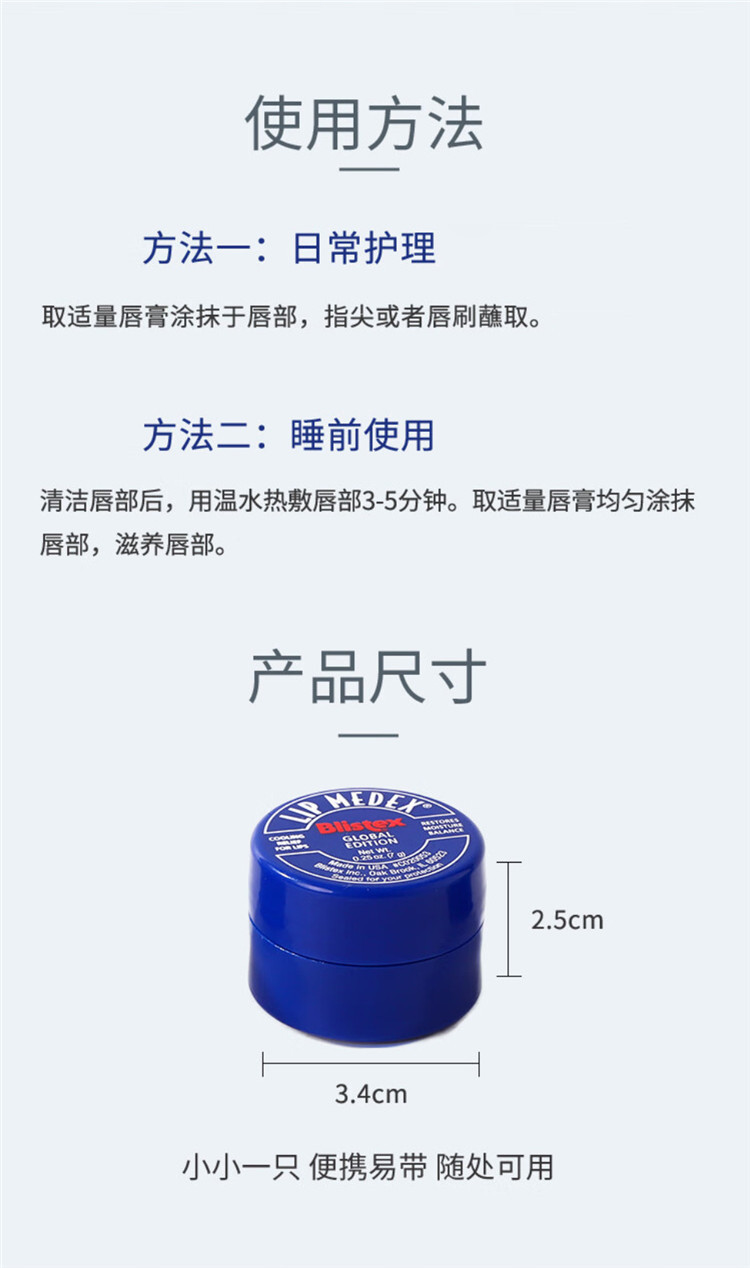 百蕾适/BLISTEX 碧唇小蓝罐修复润唇膏(国际版)  7g