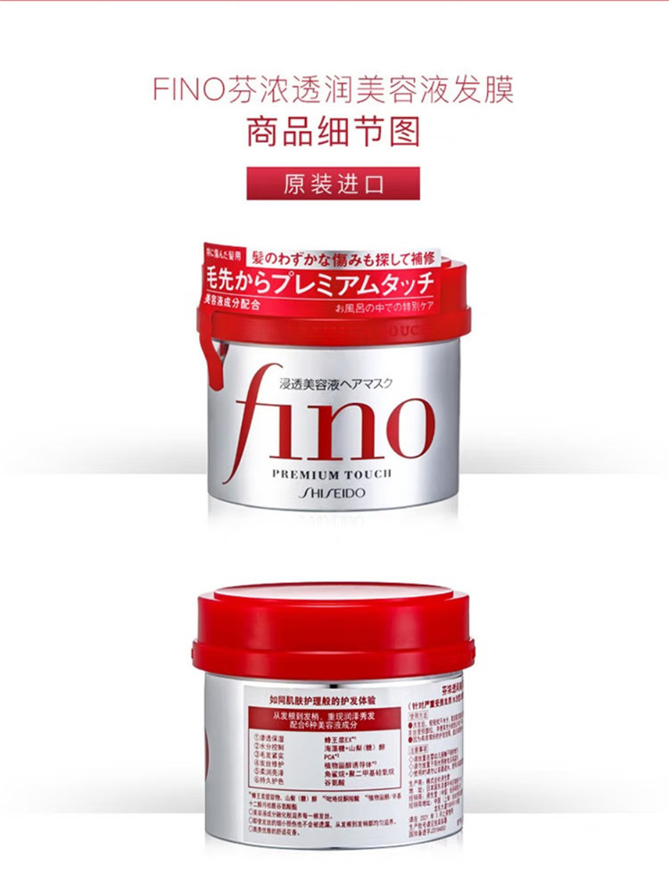 芬浓/FINO 透润美容液发膜 230g*2