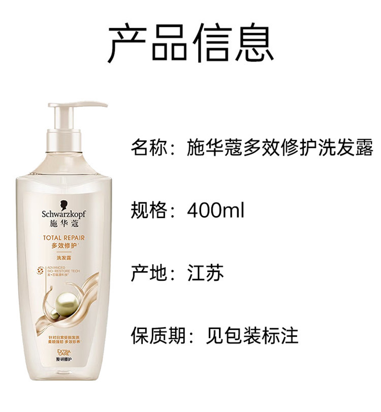 施华蔻/SCHWARZKOPF 施华蔻多效修护洗护 400ml