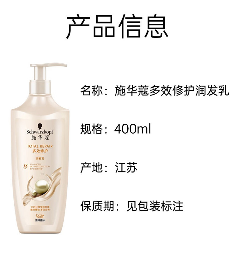 施华蔻/SCHWARZKOPF 施华蔻多效修护洗护 400ml