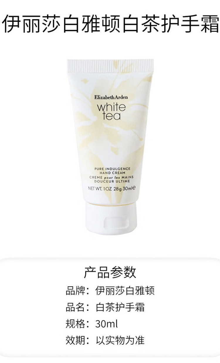 伊丽莎白雅顿/ElizabethArden 白茶护手霜 30ML