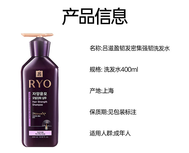 吕/Ryo 滋盈韧发密集强韧(紫吕)洗发水400ml