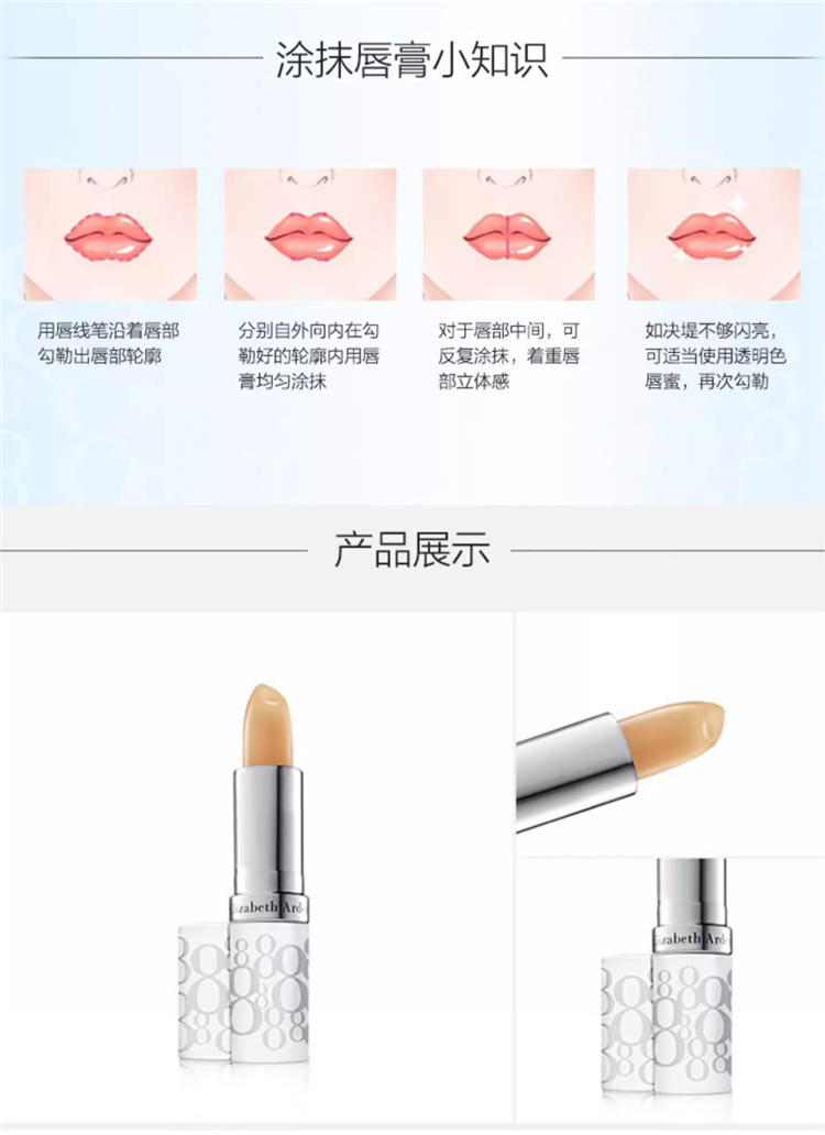 伊丽莎白雅顿/ElizabethArden 经典润泽唇膏SPFF15 3.7g