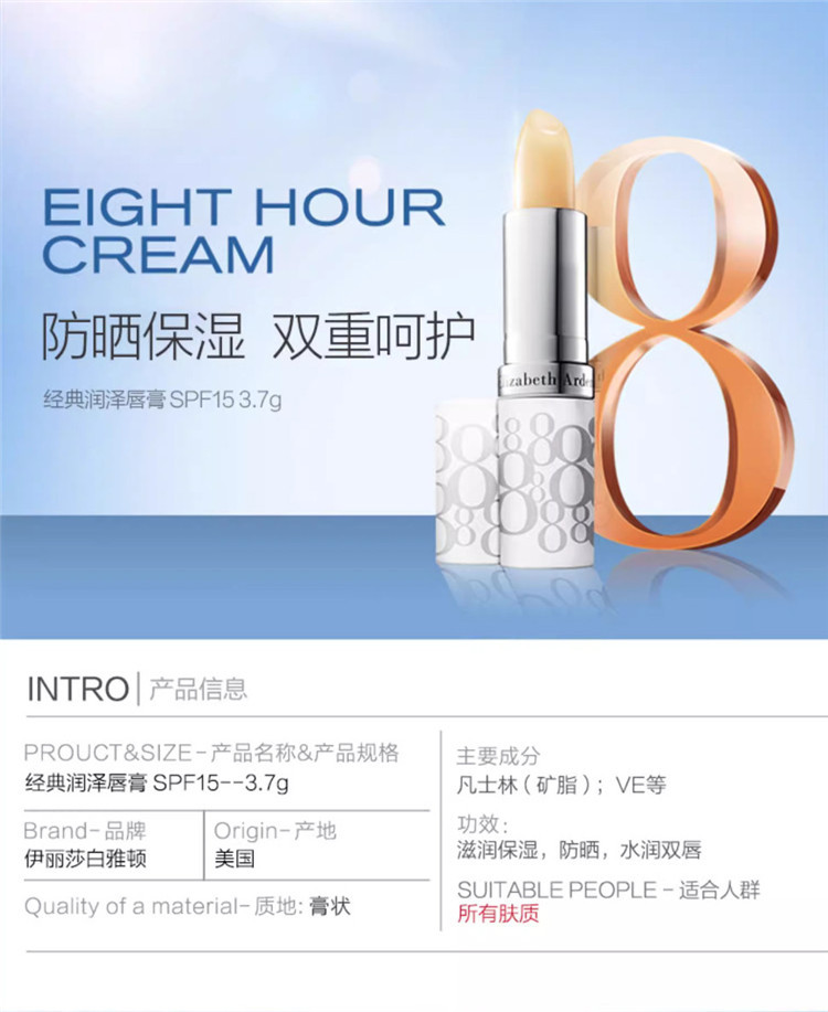 伊丽莎白雅顿/ElizabethArden 经典润泽唇膏SPFF15 3.7g