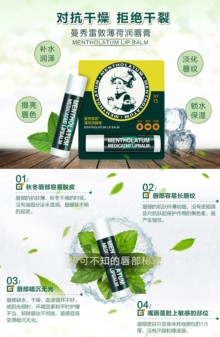 曼秀雷敦/MENTHOLATUM 薄荷润唇膏 3.5g*2  SPF15