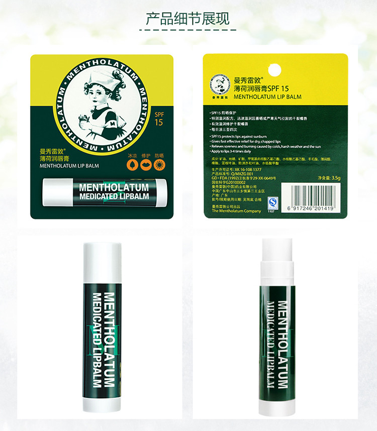 曼秀雷敦/MENTHOLATUM 薄荷润唇膏 3.5g*2  SPF15