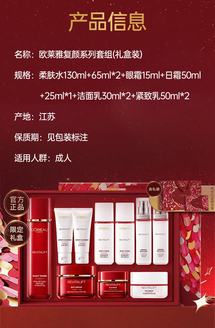 欧莱雅/LOREAL 欧莱雅复颜限定礼盒10件套