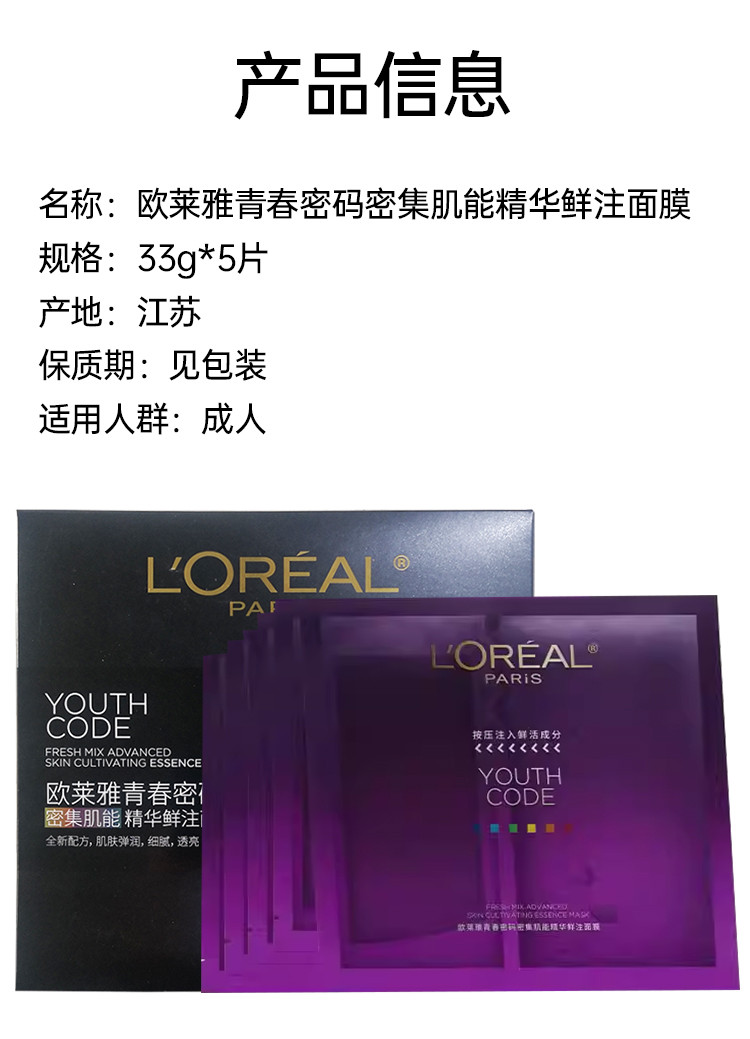 欧莱雅/LOREAL 青春密码密集肌能精华鲜注（黑精华面膜）面膜33g*5片*3盒