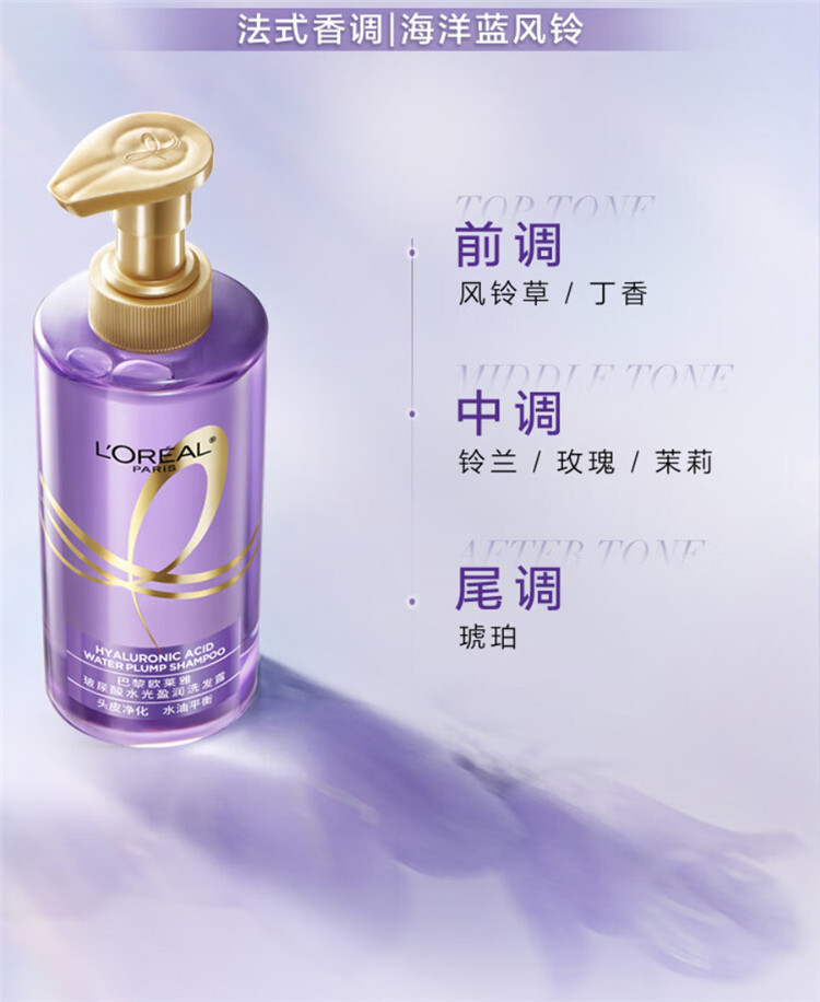 欧莱雅/LOREAL 玻尿酸水光盈润洗发露660ml