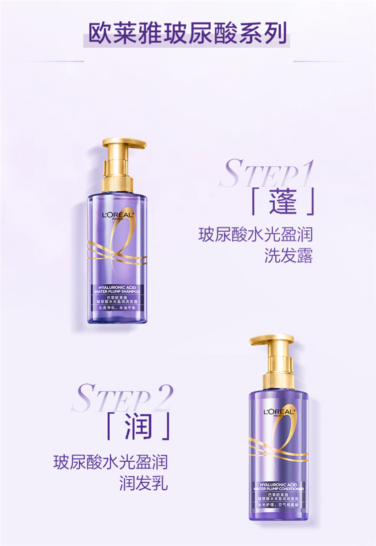 欧莱雅/LOREAL 欧莱雅玻尿酸水光盈润洗发露660ml+润发热440ml