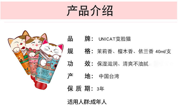 变脸猫/UNICAT 护手霜套装（依兰香40ml+茉莉香40ml+檀木香40ml）