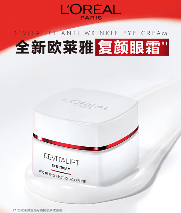 欧莱雅/LOREAL 复颜专研抗皱紧致眼霜15ml