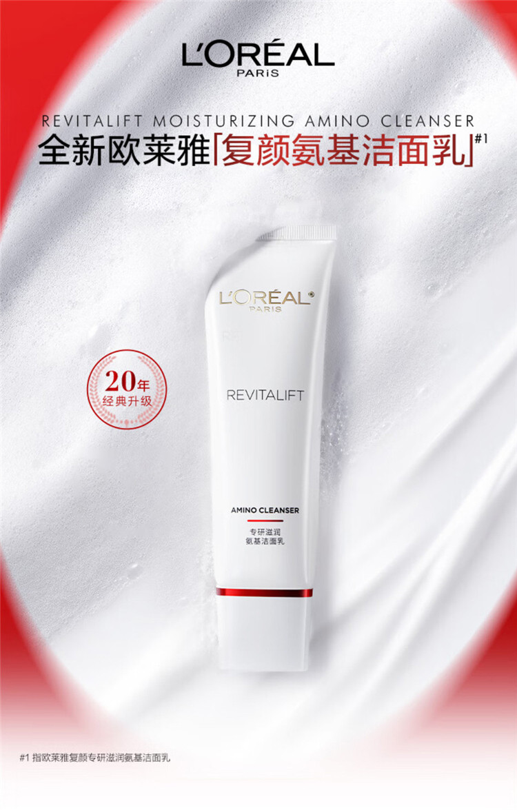 欧莱雅/LOREAL 复颜专研滋润氨基洁面乳125ml