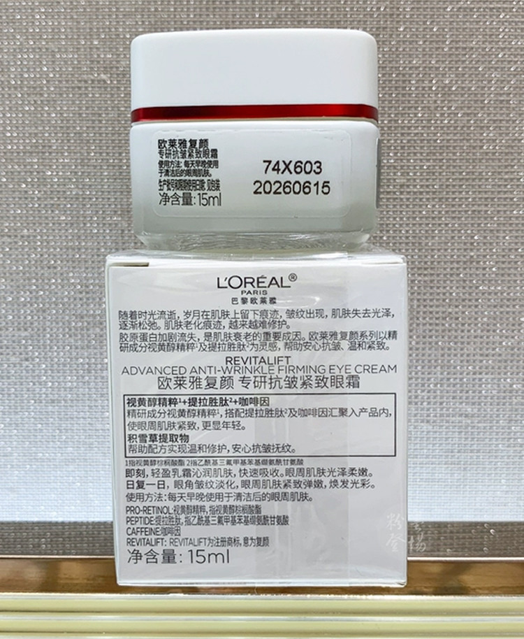 欧莱雅/LOREAL 复颜专研抗皱紧致眼霜15ml