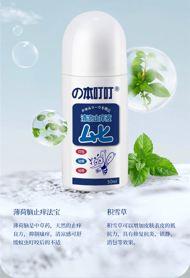 本叮叮 植萃舒缓液家庭装成人50ml