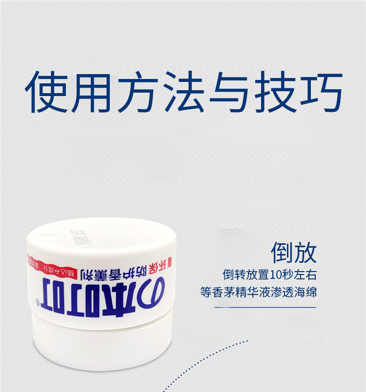 本叮叮 环保防护香薰剂35g