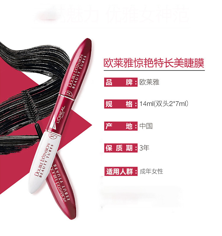 欧莱雅/LOREAL 惊艳特长美睫膜睫毛膏 2*7ml