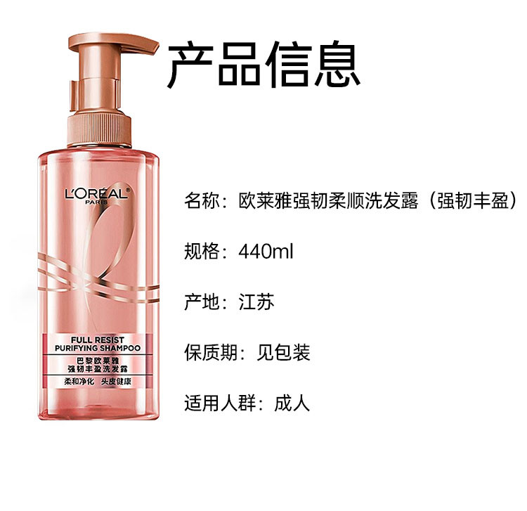 欧莱雅/LOREAL 欧莱雅强韧柔顺（强韧丰盈）440ml