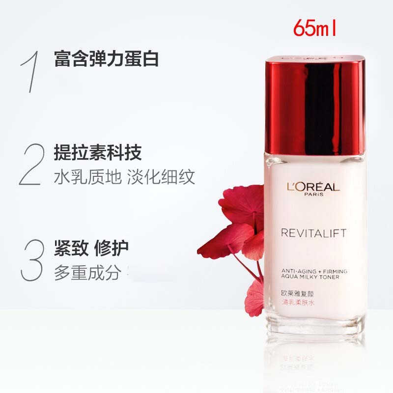 欧莱雅/LOREAL 欧莱雅复颜视黄醇精粹清乳柔肤水 65ml