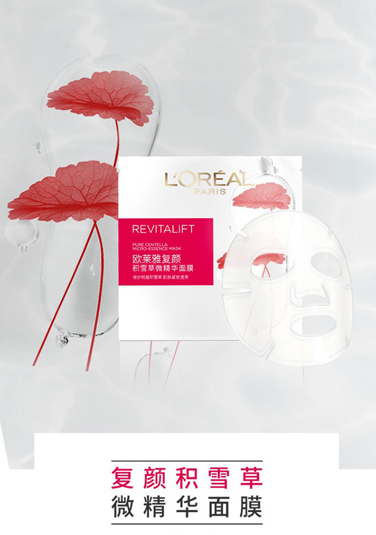 欧莱雅/LOREAL 复颜微精华面膜