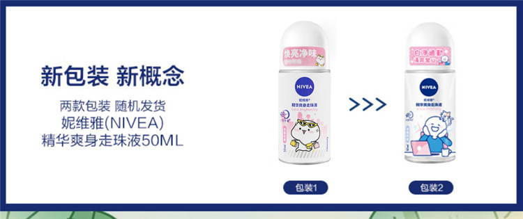 妮维雅/NIVEA 妮维雅精华爽身走珠液50ml