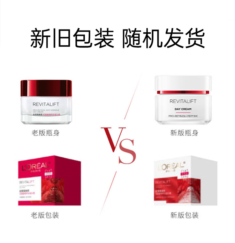 欧莱雅/LOREAL 复颜视黄醇精粹日霜 50ml