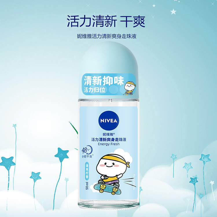 妮维雅/NIVEA 活力清新爽身走珠液50ml