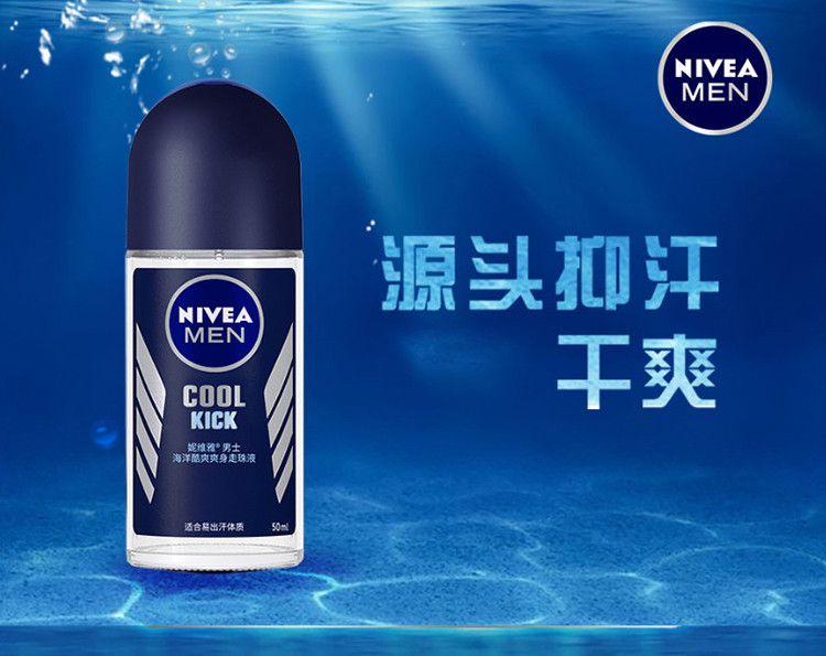 妮维雅/NIVEA 男士海洋酷爽爽身走珠液 50ml