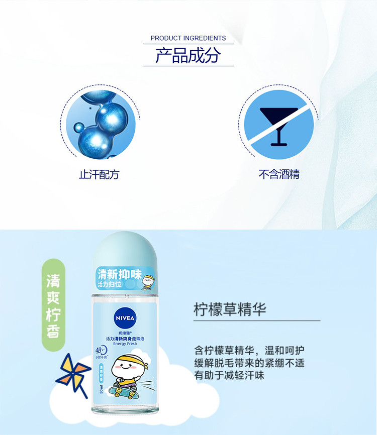 妮维雅/NIVEA 活力清新爽身走珠液50ml