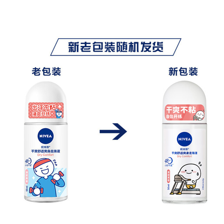 妮维雅/NIVEA 干爽舒适爽身走珠液50ml