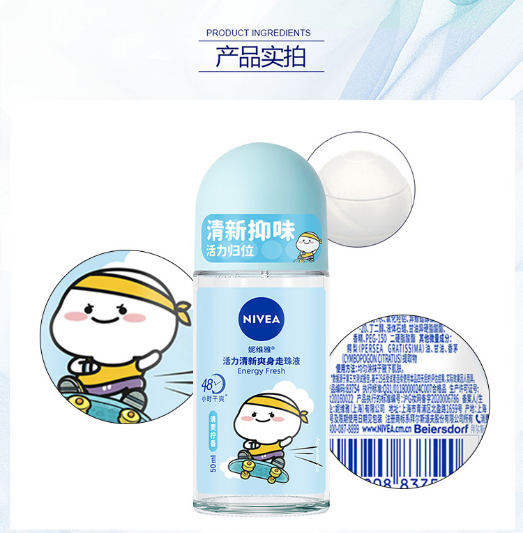 妮维雅/NIVEA 活力清新爽身走珠液50ml