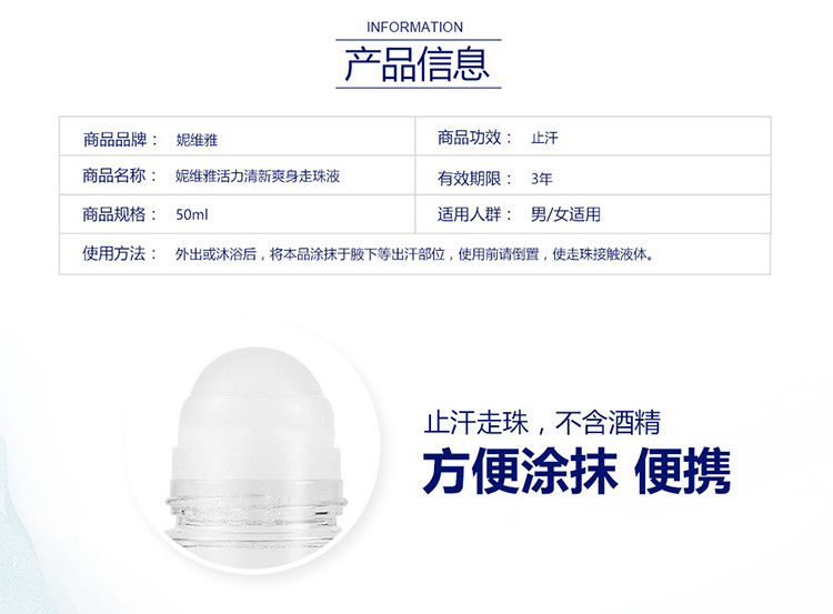 妮维雅/NIVEA 活力清新爽身走珠液50ml