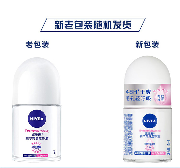 妮维雅/NIVEA 妮维雅精华爽身走珠液 12ml